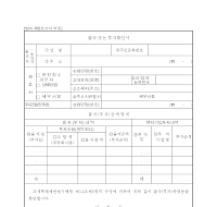 출자 또는 투자확인서